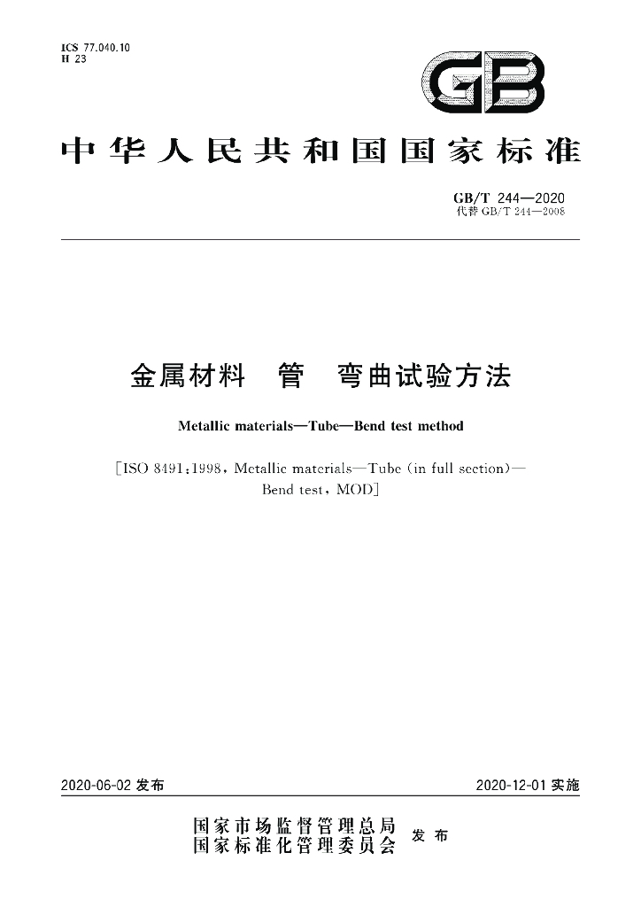 GB/T 244-2020 标准预览
