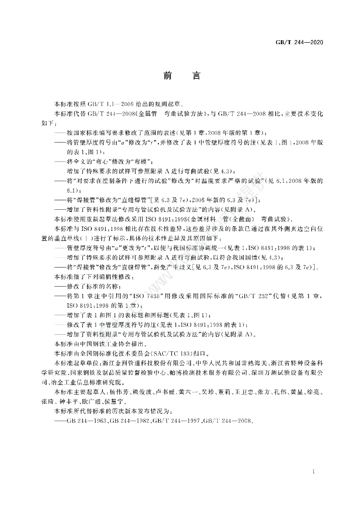 GB/T 244-2020 标准预览