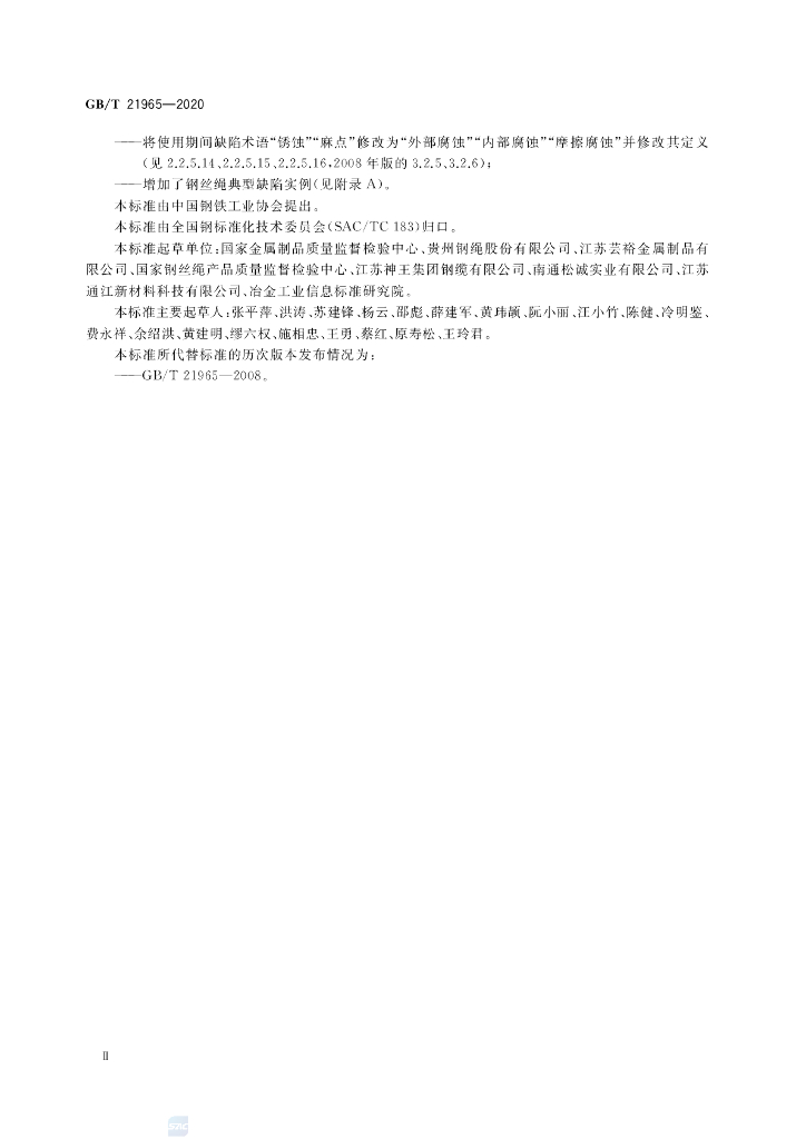 GB/T 21965-2020 标准预览