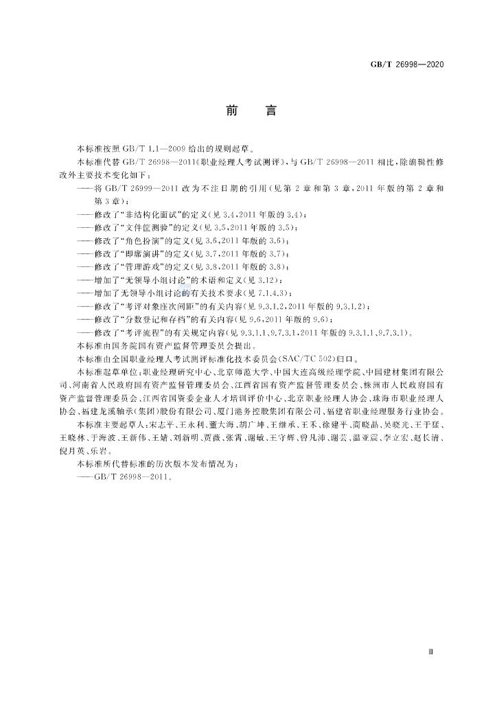 GB/T 26998-2020 标准预览