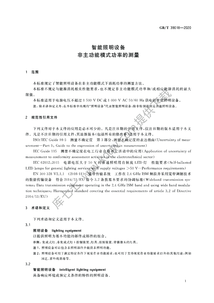 GB/T 39018-2020 标准预览