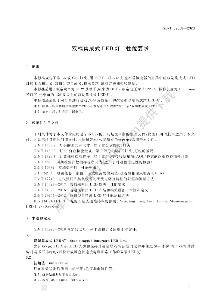 GB/T 39008-2020 标准预览