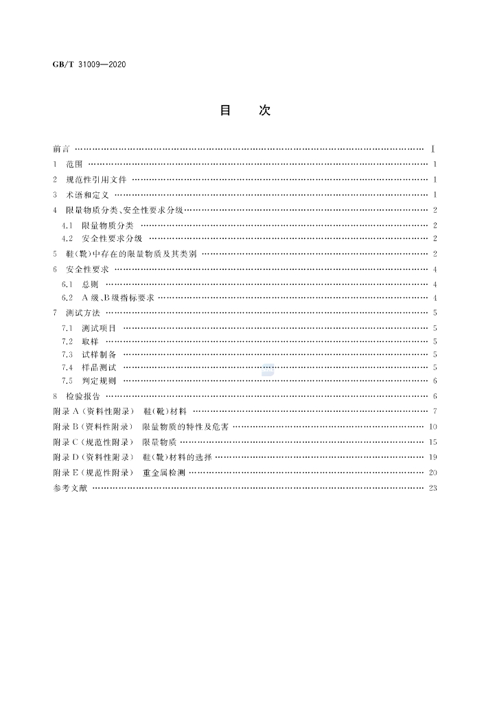 GB/T 31009-2020 标准预览