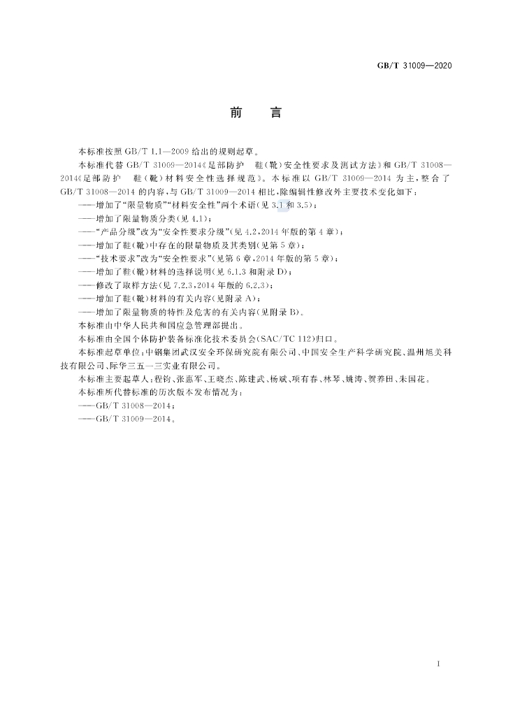 GB/T 31009-2020 标准预览