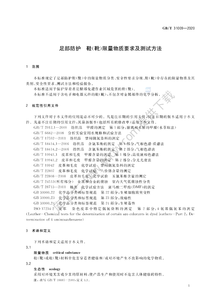 GB/T 31009-2020 标准预览