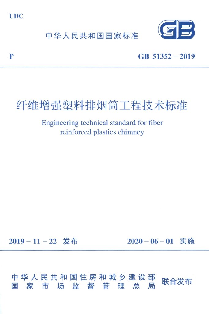 GB 51352-2019 标准预览