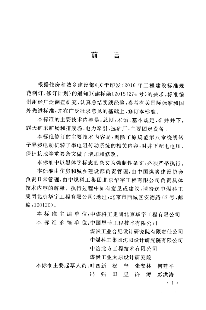 GB 50070-2020 标准预览