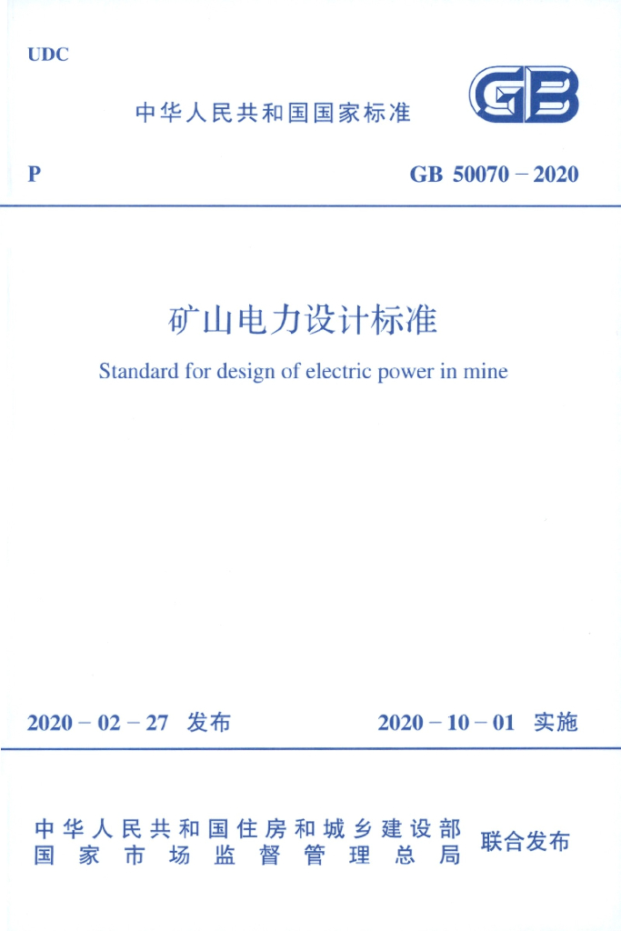 GB 50070-2020 标准预览