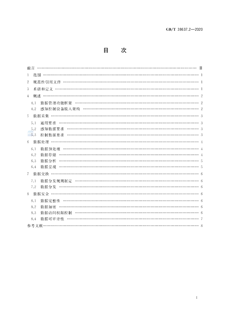 GB/T 38637.2-2020 标准预览