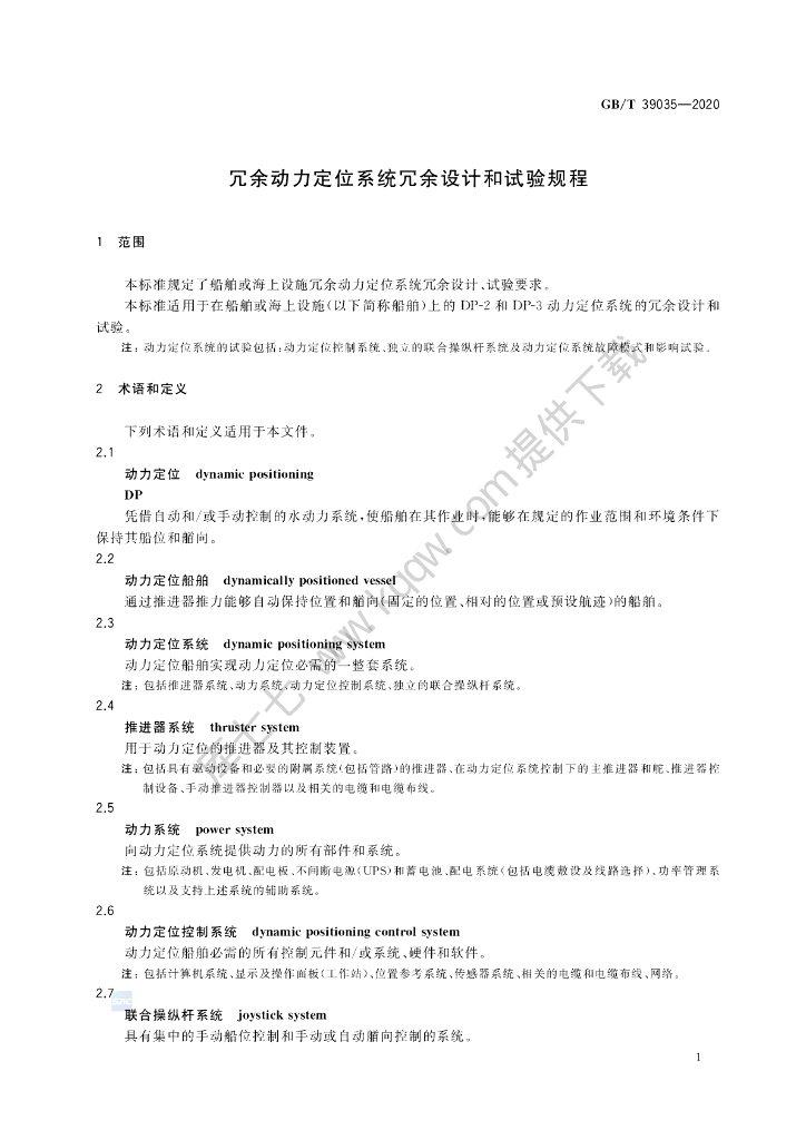 GB/T 39035-2020 标准预览