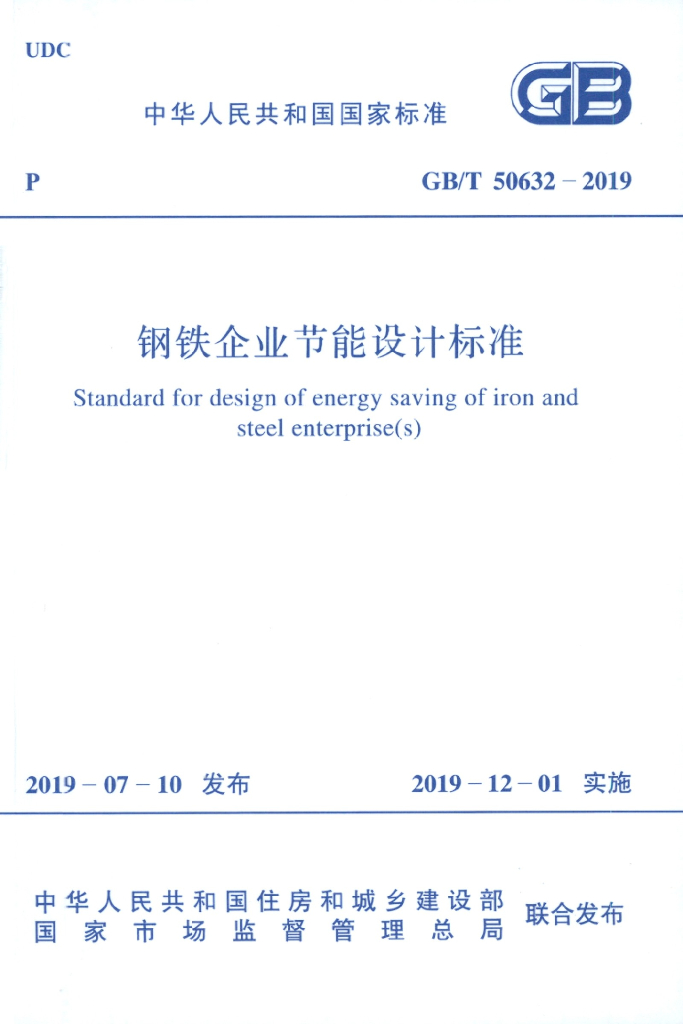 GB/T 50632-2019 标准预览