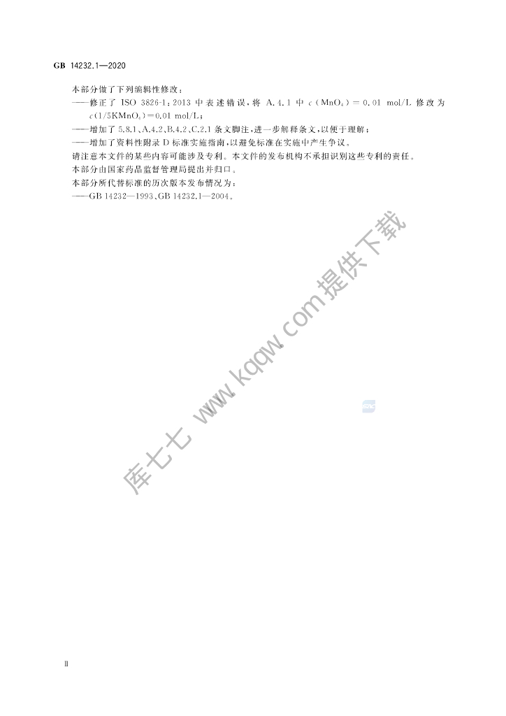 GB 14232.1-2020 标准预览