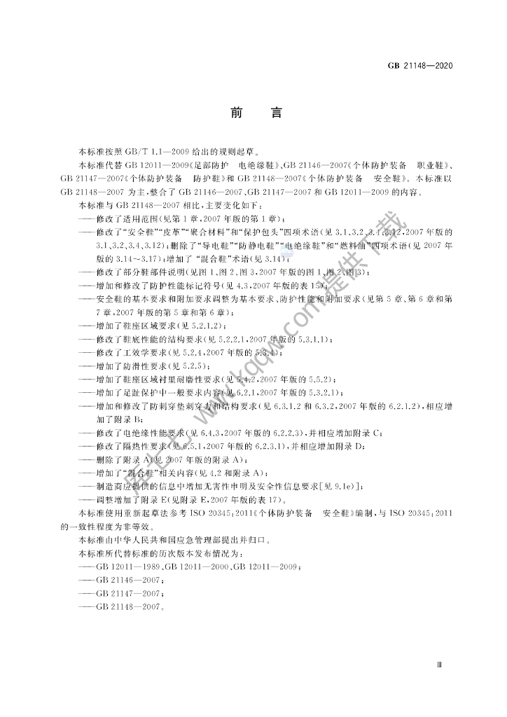 GB 21148-2020 标准预览