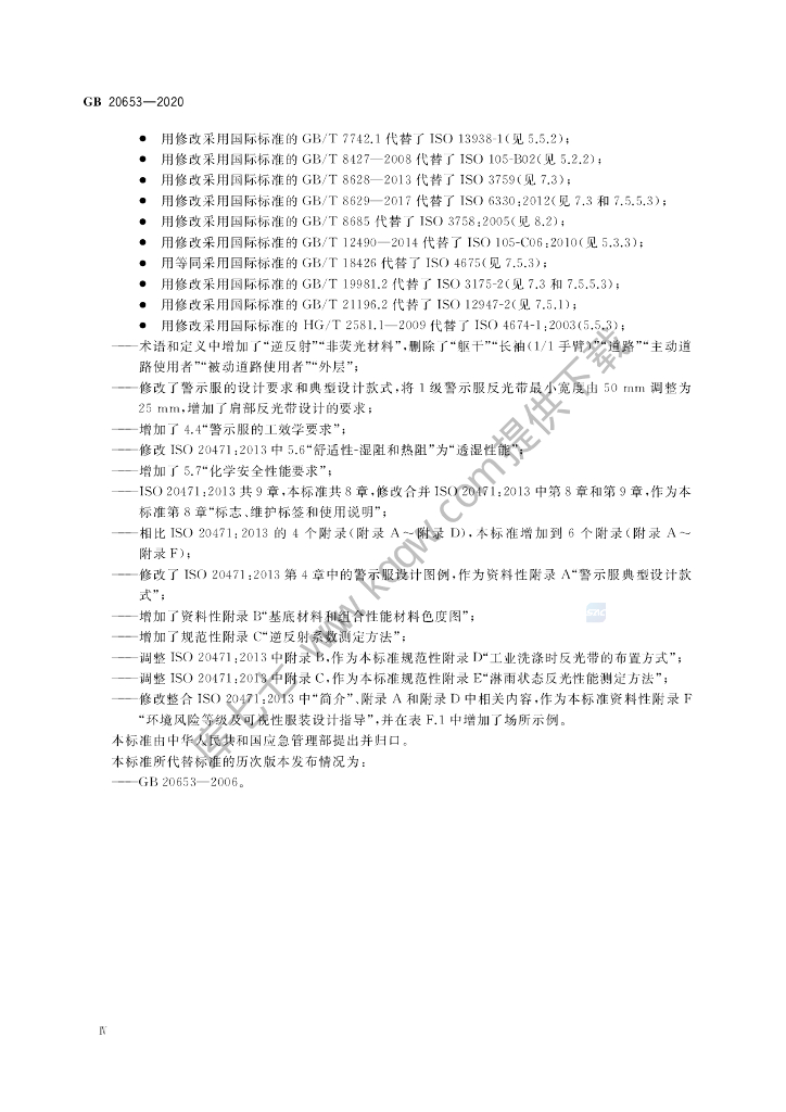 GB 20653-2020 标准预览
