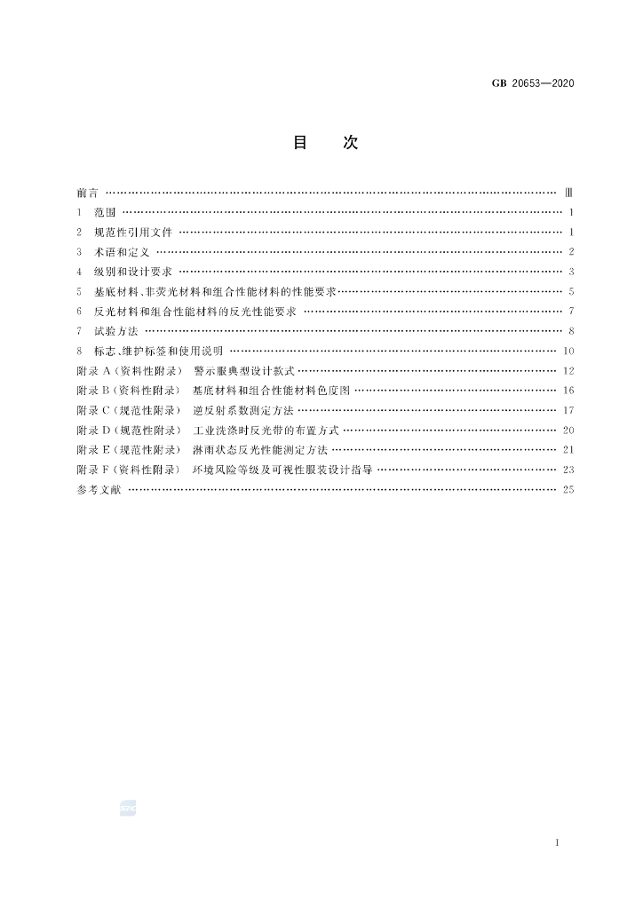 GB 20653-2020 标准预览