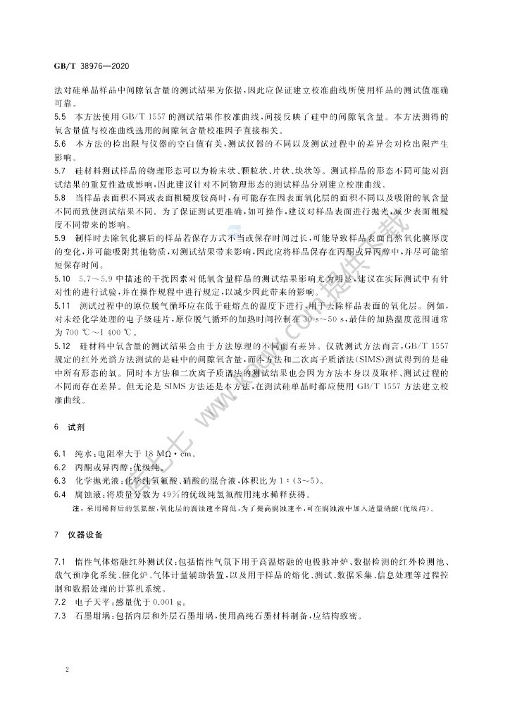 GB/T 38976-2020 标准预览