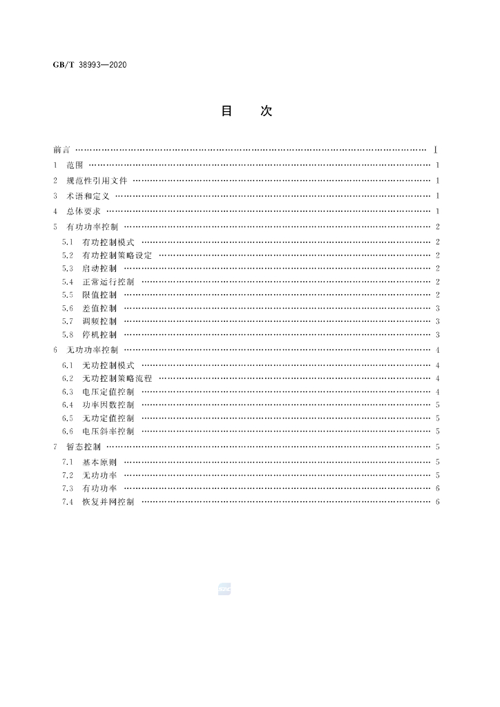 GB/T 38993-2020 标准预览