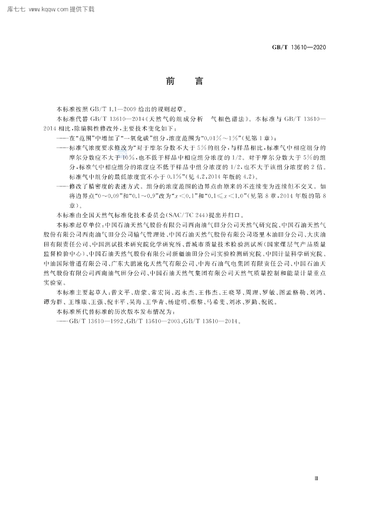 GB/T 13610-2020 标准预览