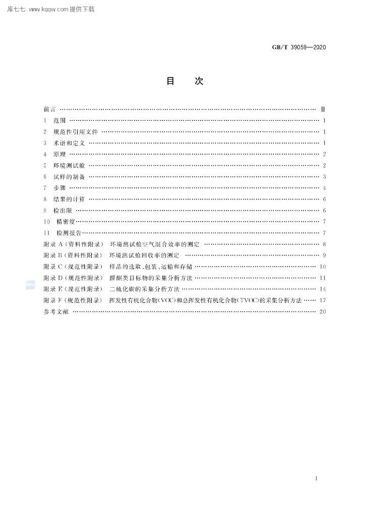 GB/T 39059-2020 标准预览