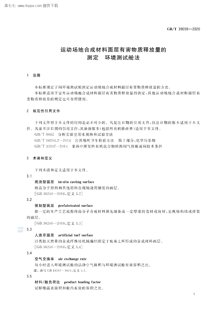 GB/T 39059-2020 标准预览