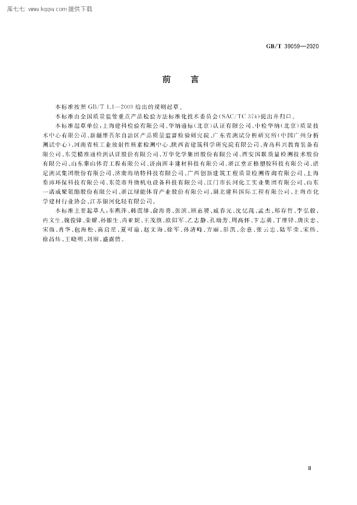 GB/T 39059-2020 标准预览