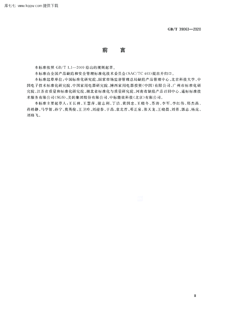 GB/T 39063-2020 标准预览