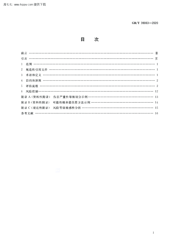 GB/T 39063-2020 标准预览