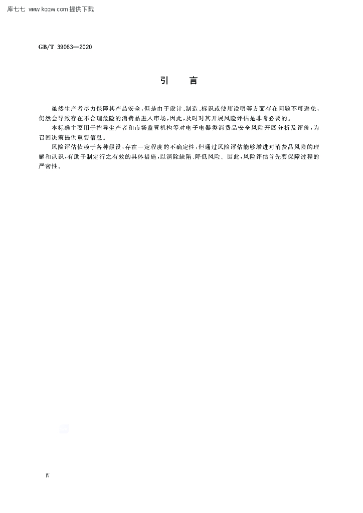 GB/T 39063-2020 标准预览