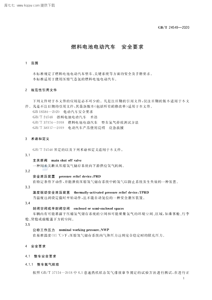 GB/T 24549-2020 标准预览