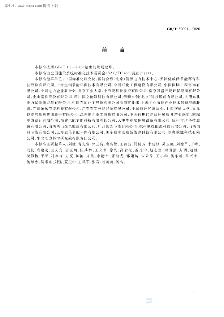 GB/T 39091-2020 标准预览