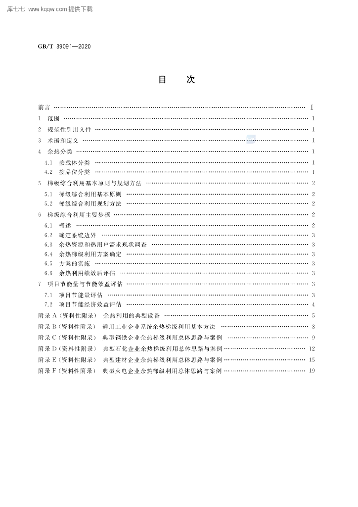GB/T 39091-2020 标准预览