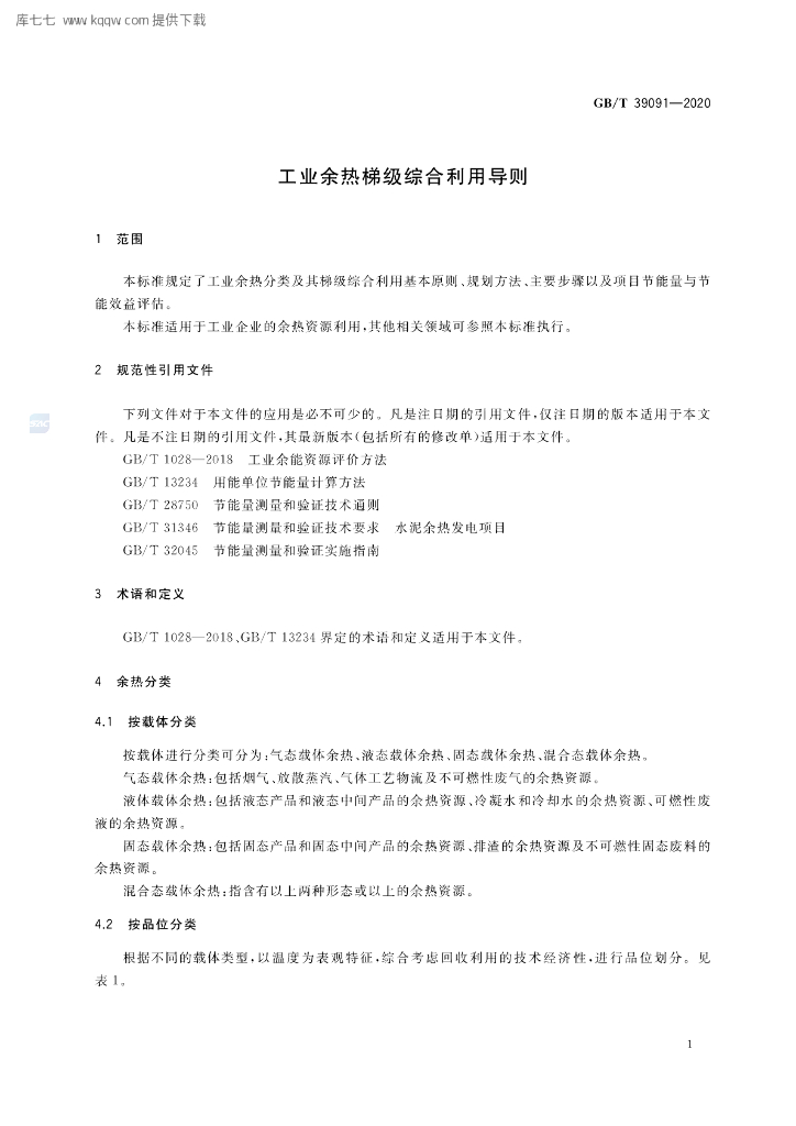 GB/T 39091-2020 标准预览