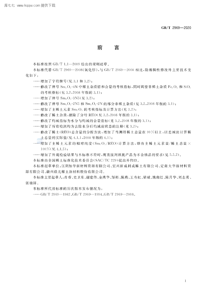 GB/T 2969-2020 标准预览
