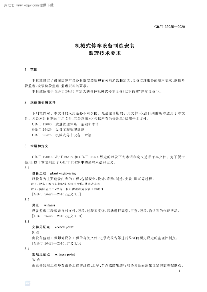 GB/T 39055-2020 标准预览