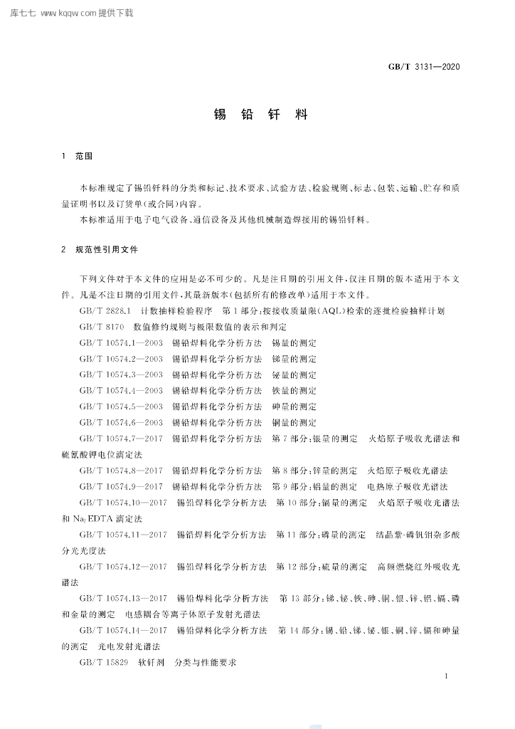 GB/T 3131-2020 标准预览