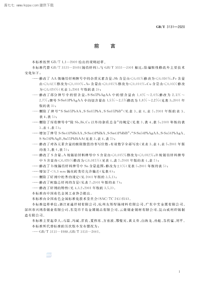 GB/T 3131-2020 标准预览