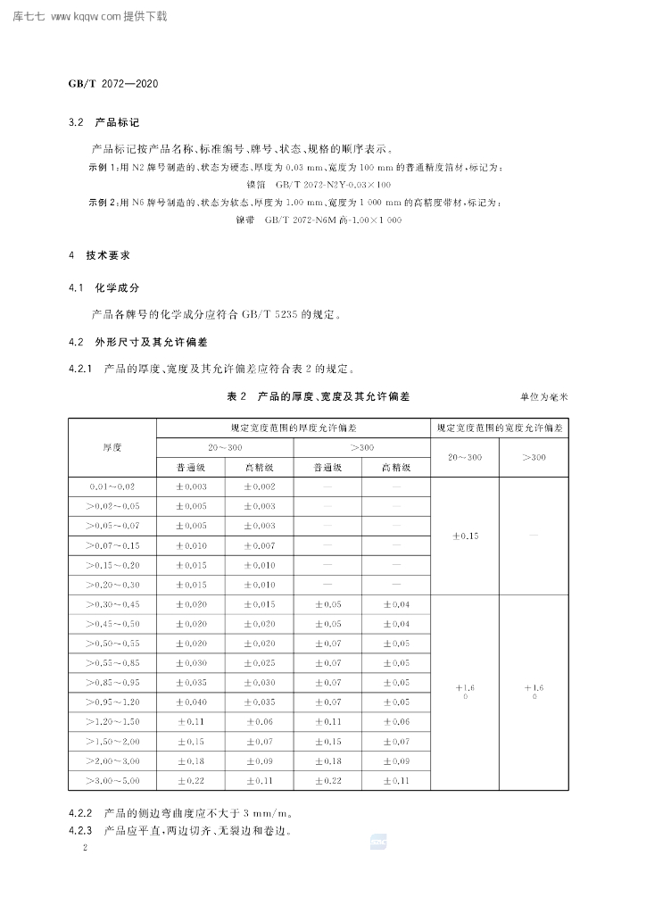 GB/T 2072-2020 标准预览