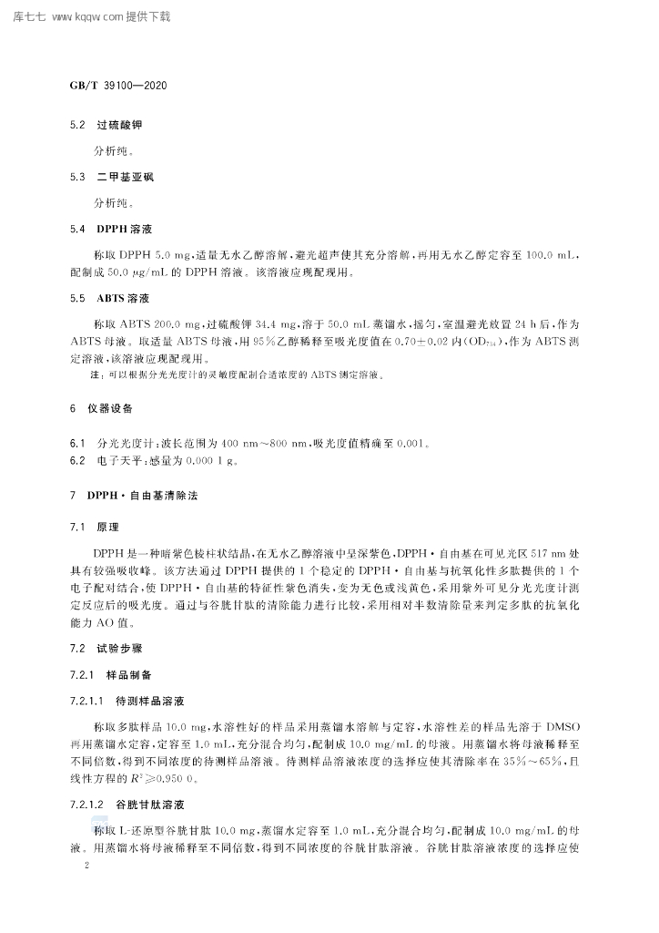 GB/T 39100-2020 标准预览