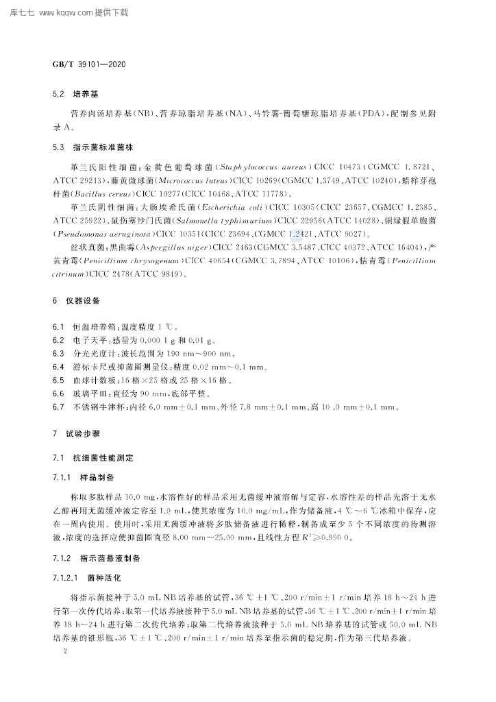 GB/T 39101-2020 标准预览