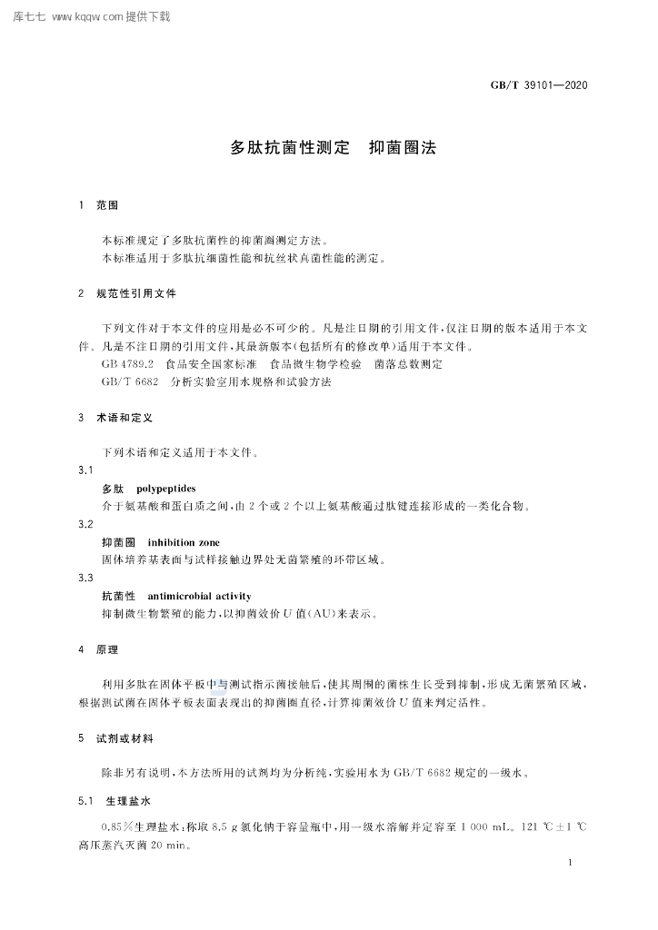 GB/T 39101-2020 标准预览