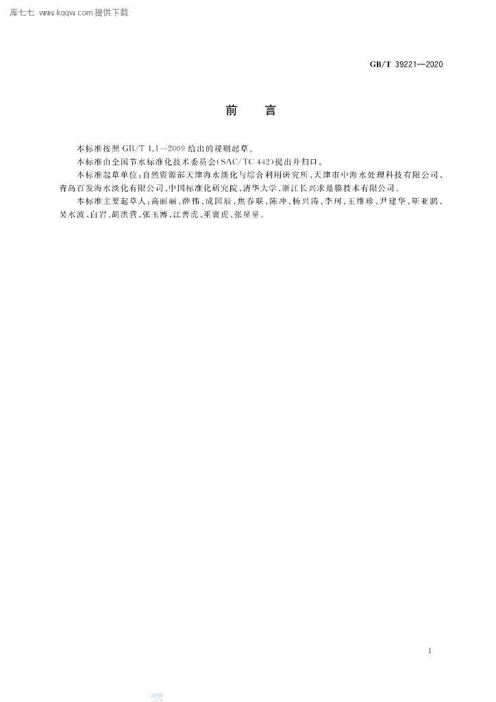 GB/T 39221-2020 标准预览