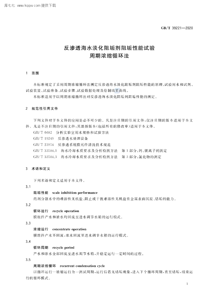 GB/T 39221-2020 标准预览