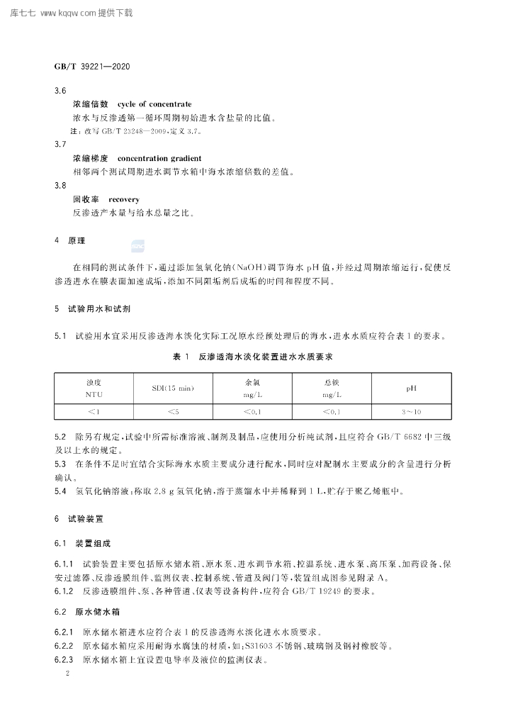 GB/T 39221-2020 标准预览