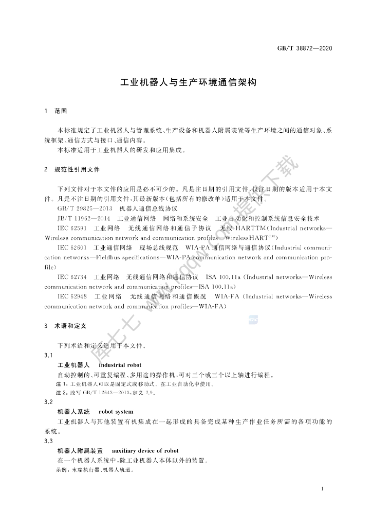 GB/T 38872-2020 标准预览