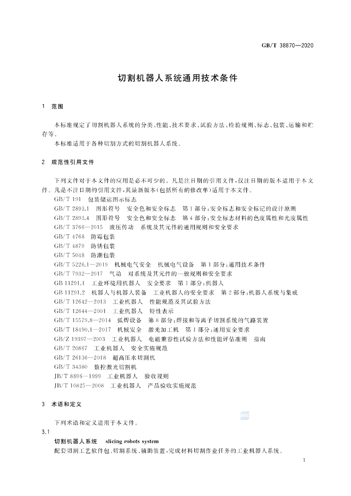 GB/T 38870-2020 标准预览