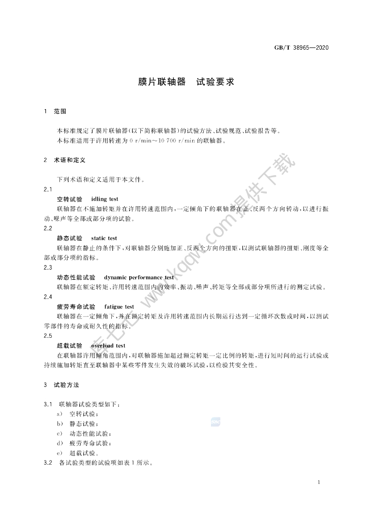 GB/T 38965-2020 标准预览