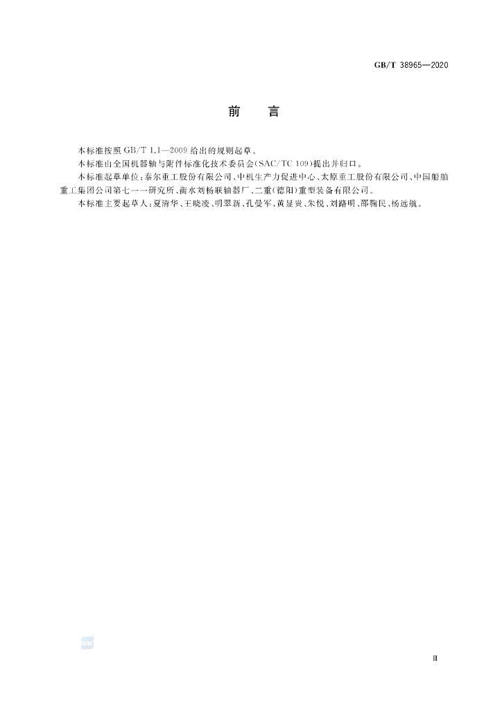 GB/T 38965-2020 标准预览