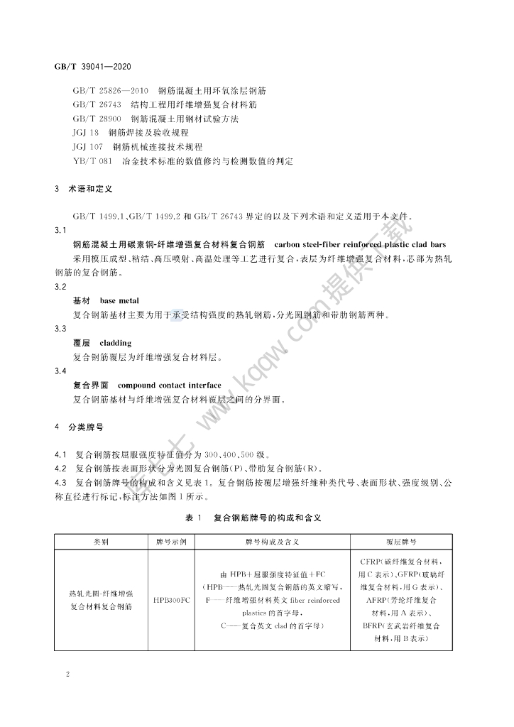 GB/T 39041-2020 标准预览