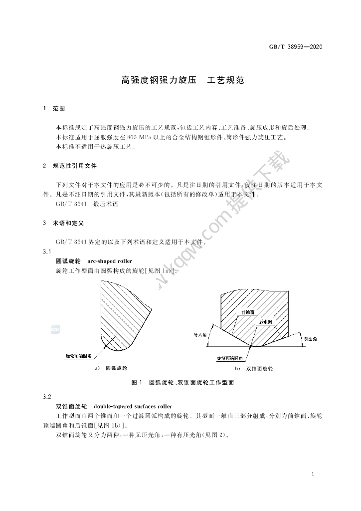GB/T 38959-2020 标准预览