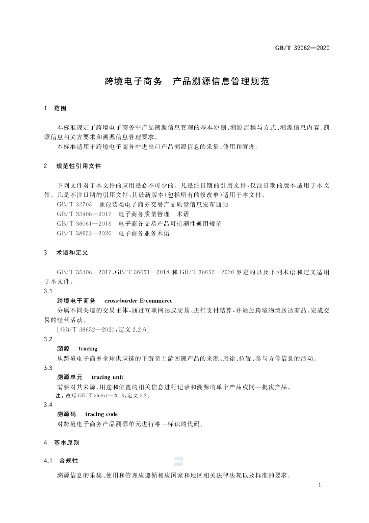 GB/T 39062-2020 标准预览
